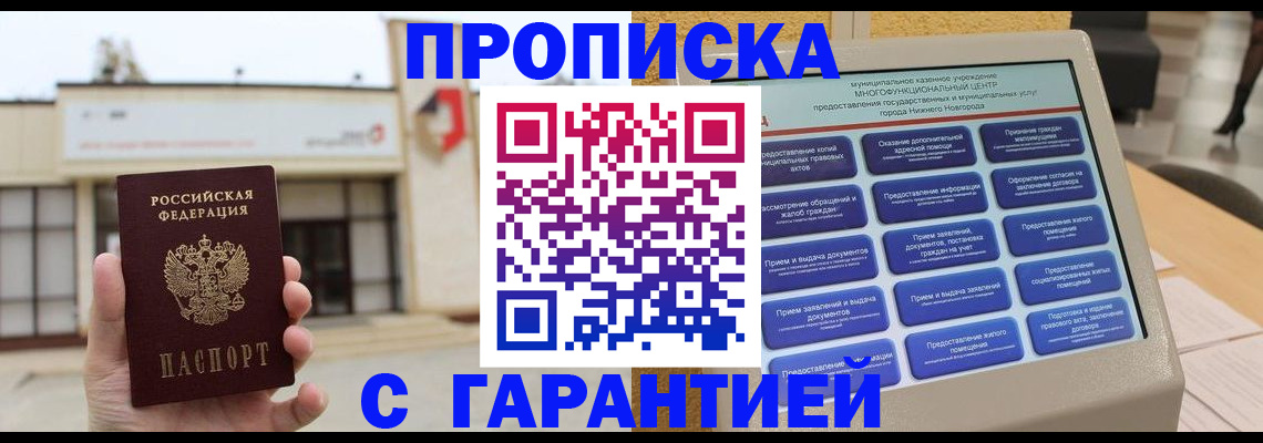 прописка для кредита в Кстово